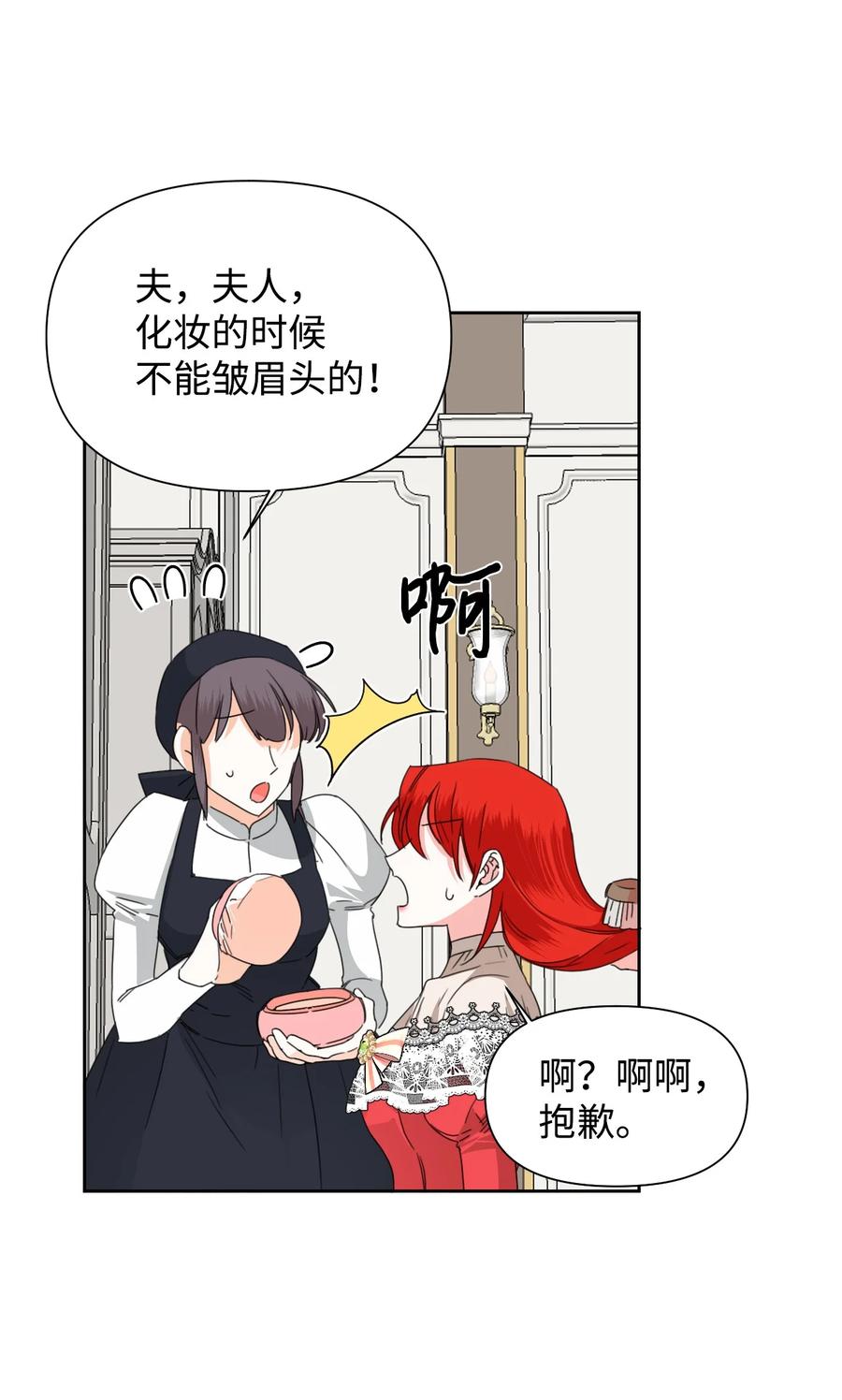 《绝症恶女的幸福结局》39 情敌的茶话会 第35页
