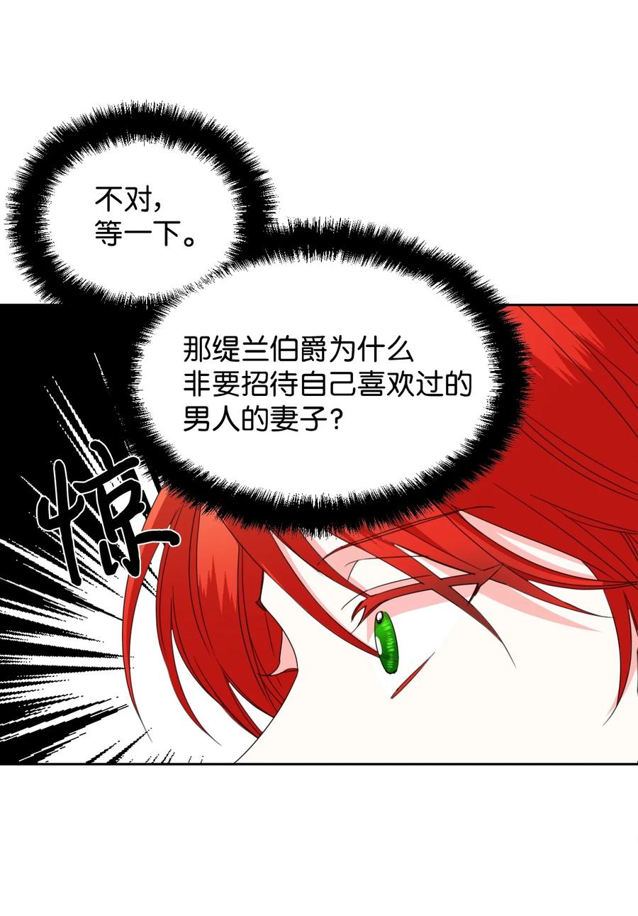 《绝症恶女的幸福结局》39 情敌的茶话会 第30页