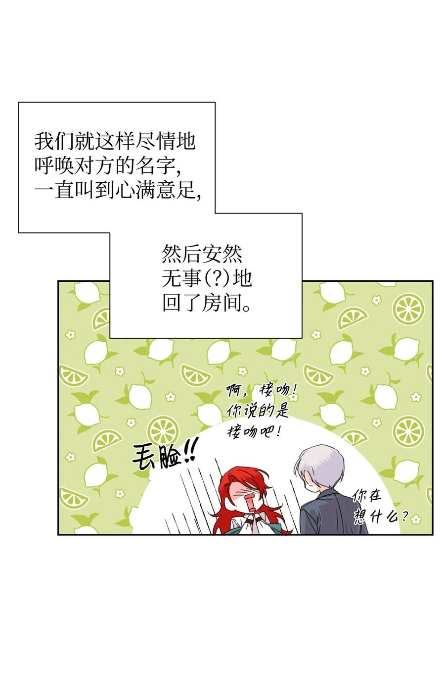 《绝症恶女的幸福结局》39 情敌的茶话会 第18页