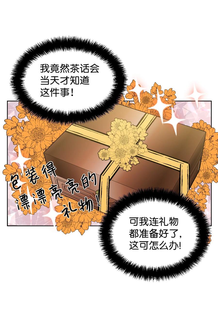 《绝症恶女的幸福结局》39 情敌的茶话会 第29页
