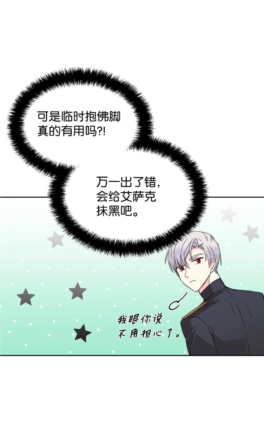《绝症恶女的幸福结局》39 情敌的茶话会 第59页