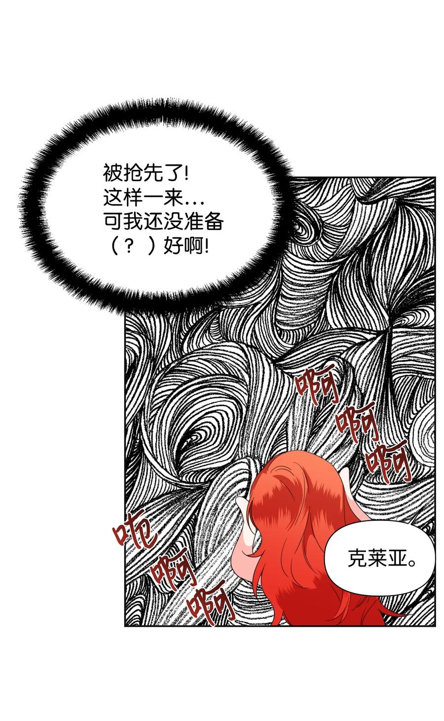 《绝症恶女的幸福结局》39 情敌的茶话会 第2页