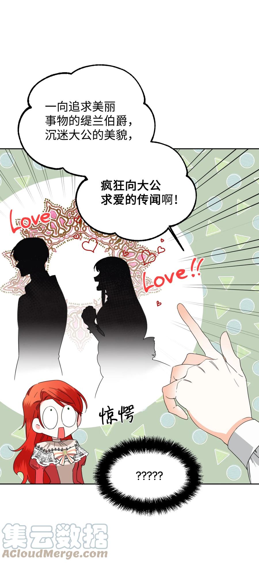《绝症恶女的幸福结局》39 情敌的茶话会 第25页