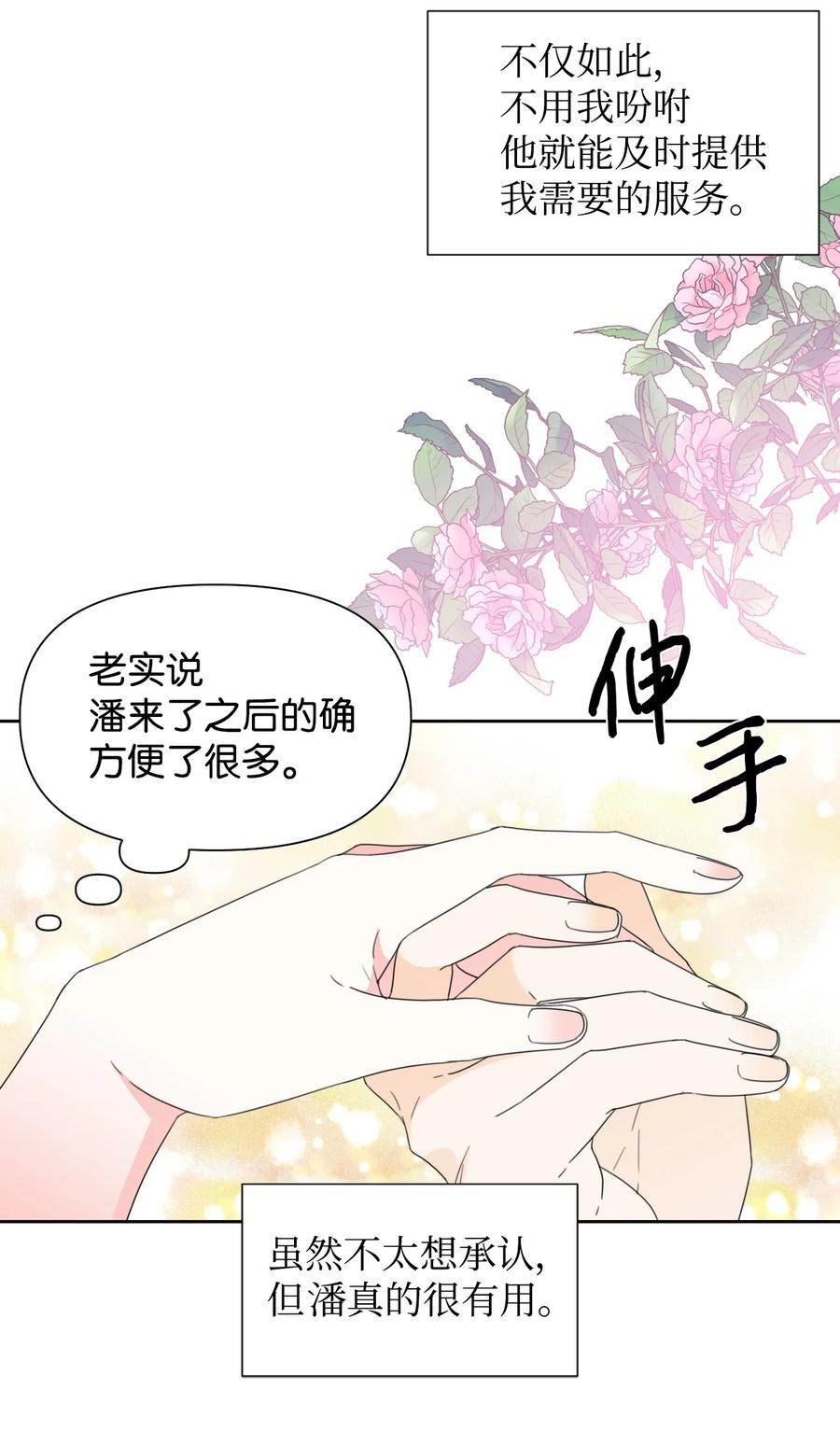 《绝症恶女的幸福结局》39 情敌的茶话会 第45页