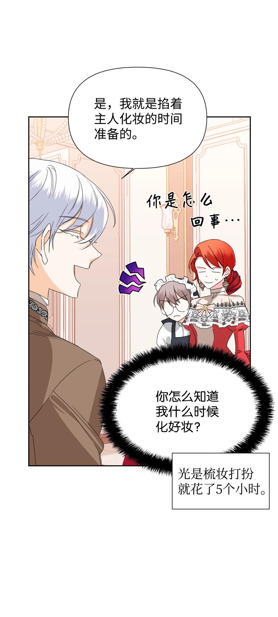 《绝症恶女的幸福结局》39 情敌的茶话会 第42页