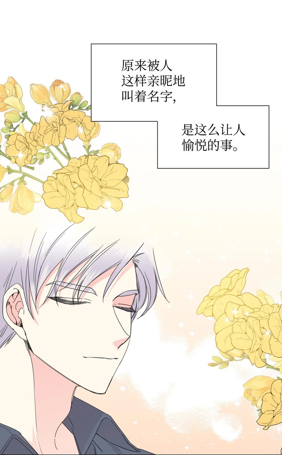 《绝症恶女的幸福结局》39 情敌的茶话会 第15页