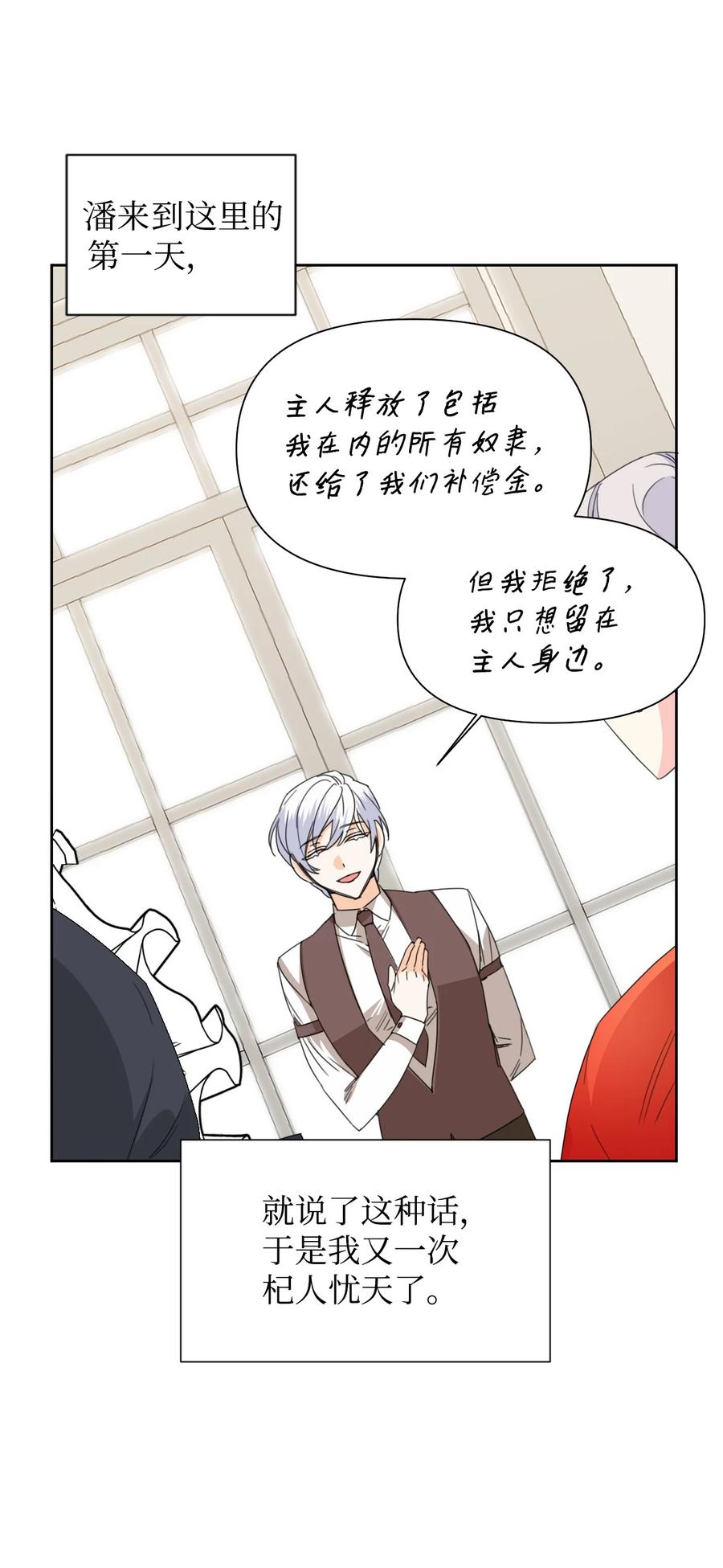 《绝症恶女的幸福结局》39 情敌的茶话会 第50页