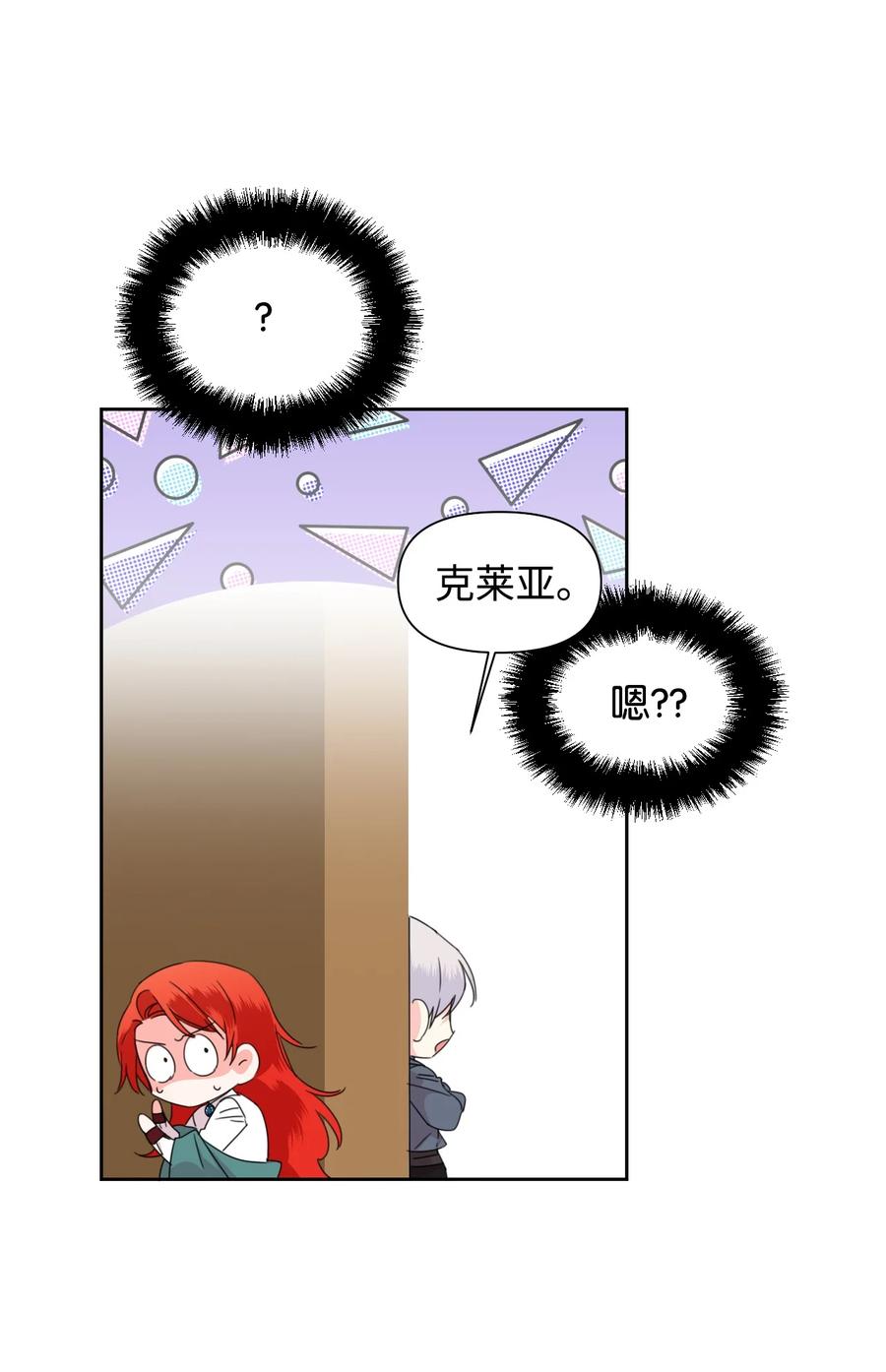 《绝症恶女的幸福结局》39 情敌的茶话会 第3页