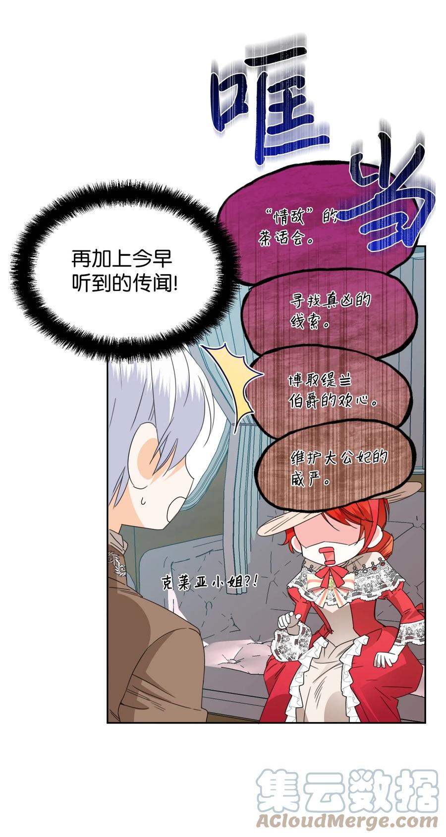 《绝症恶女的幸福结局》39 情敌的茶话会 第61页