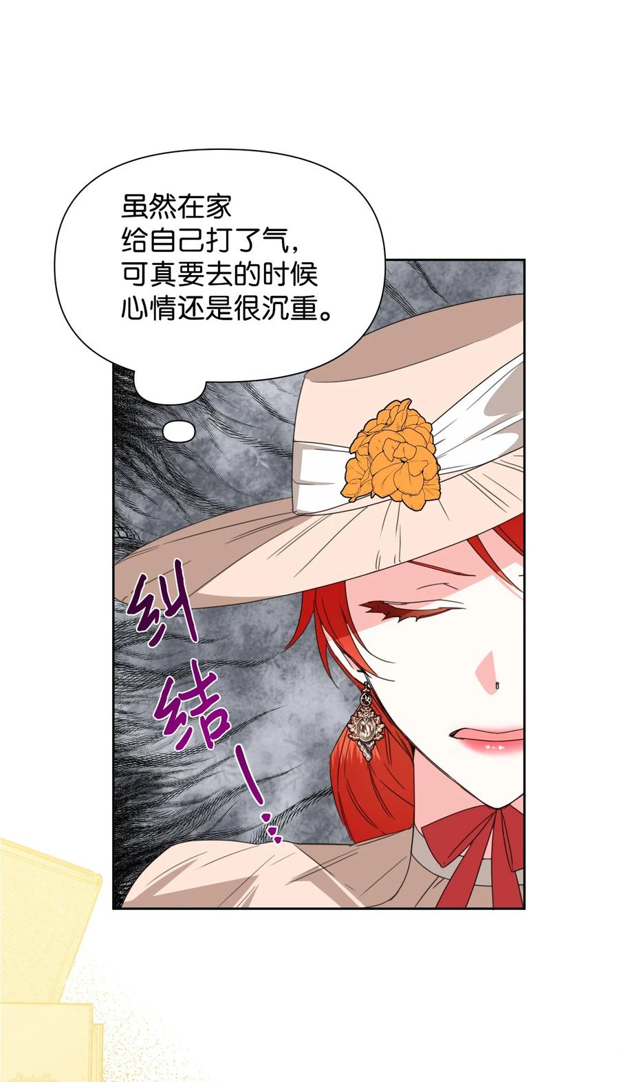 《绝症恶女的幸福结局》39 情敌的茶话会 第57页