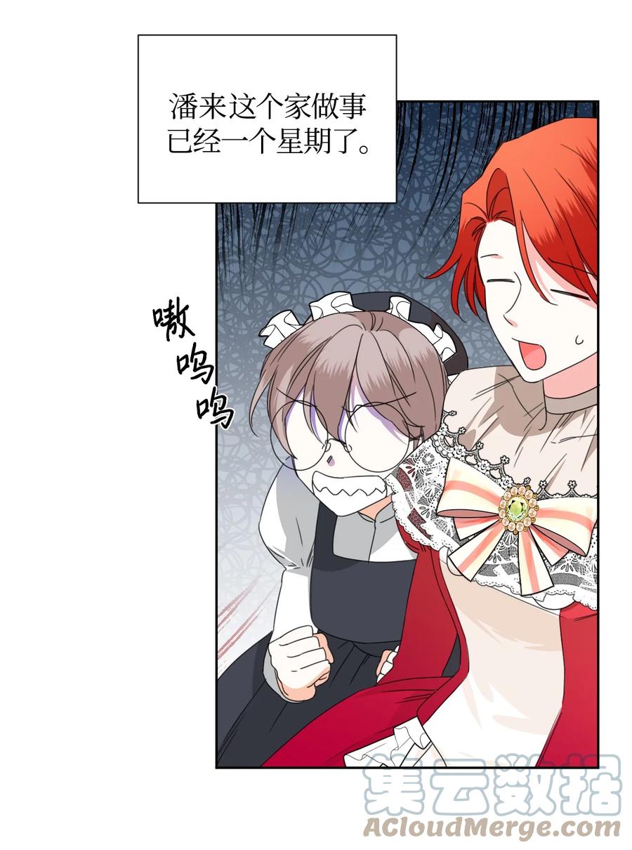 《绝症恶女的幸福结局》39 情敌的茶话会 第43页