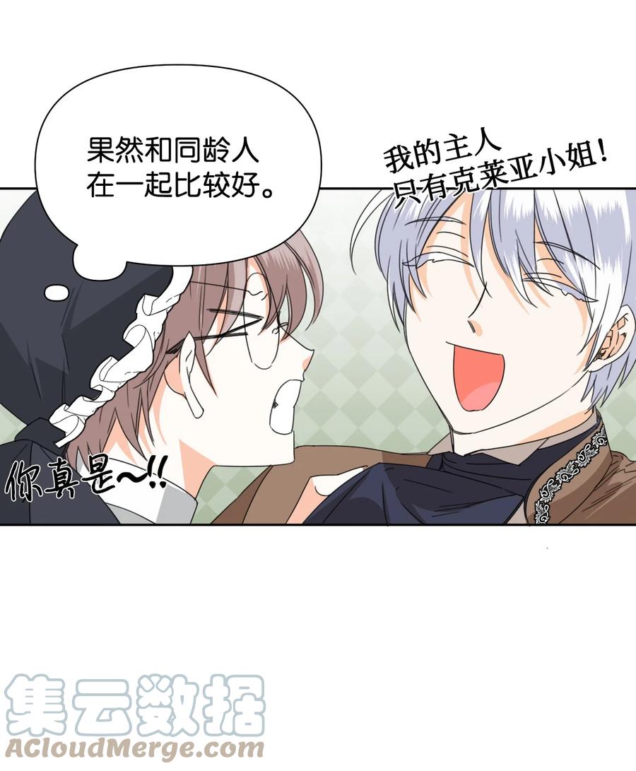 《绝症恶女的幸福结局》39 情敌的茶话会 第52页