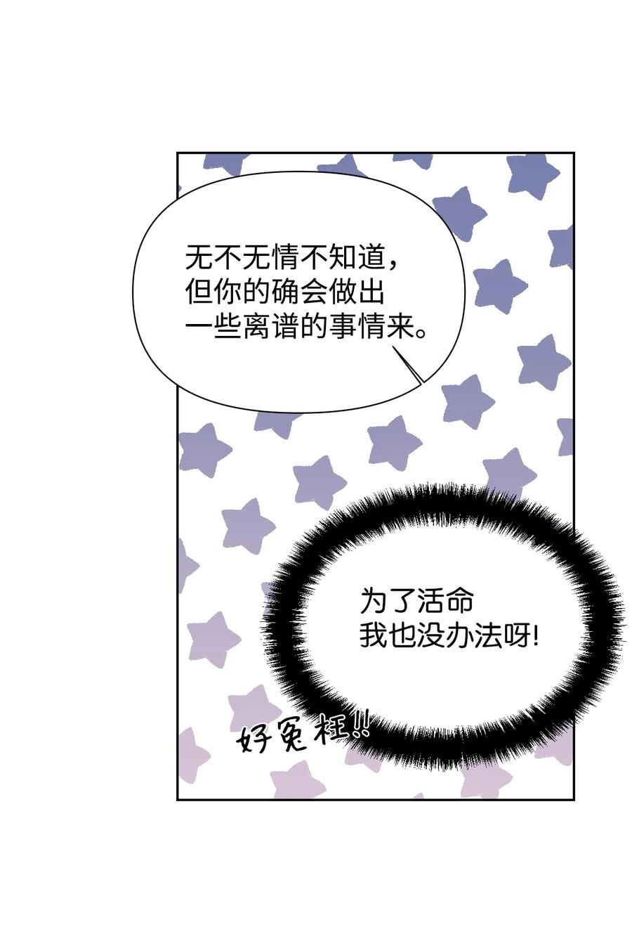 《绝症恶女的幸福结局》39 情敌的茶话会 第8页