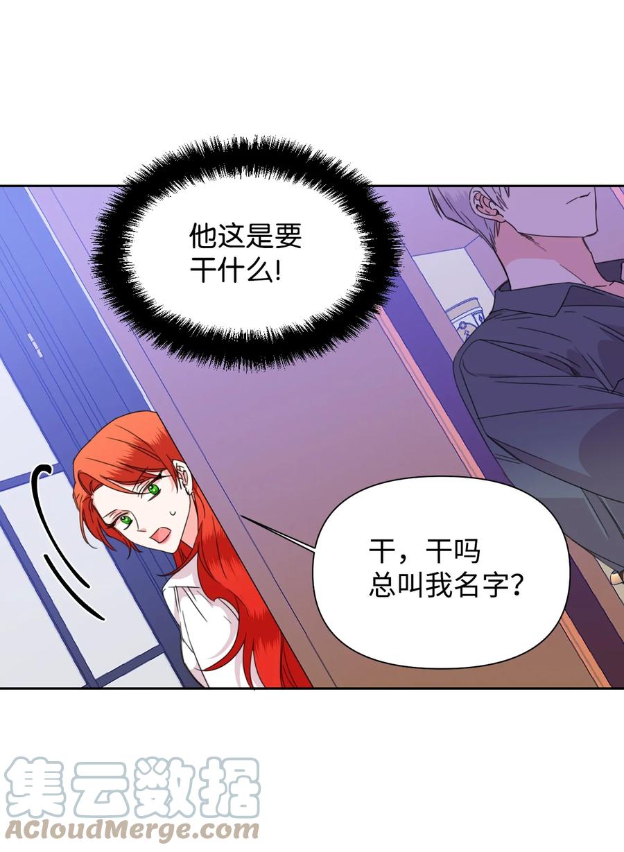 《绝症恶女的幸福结局》39 情敌的茶话会 第4页
