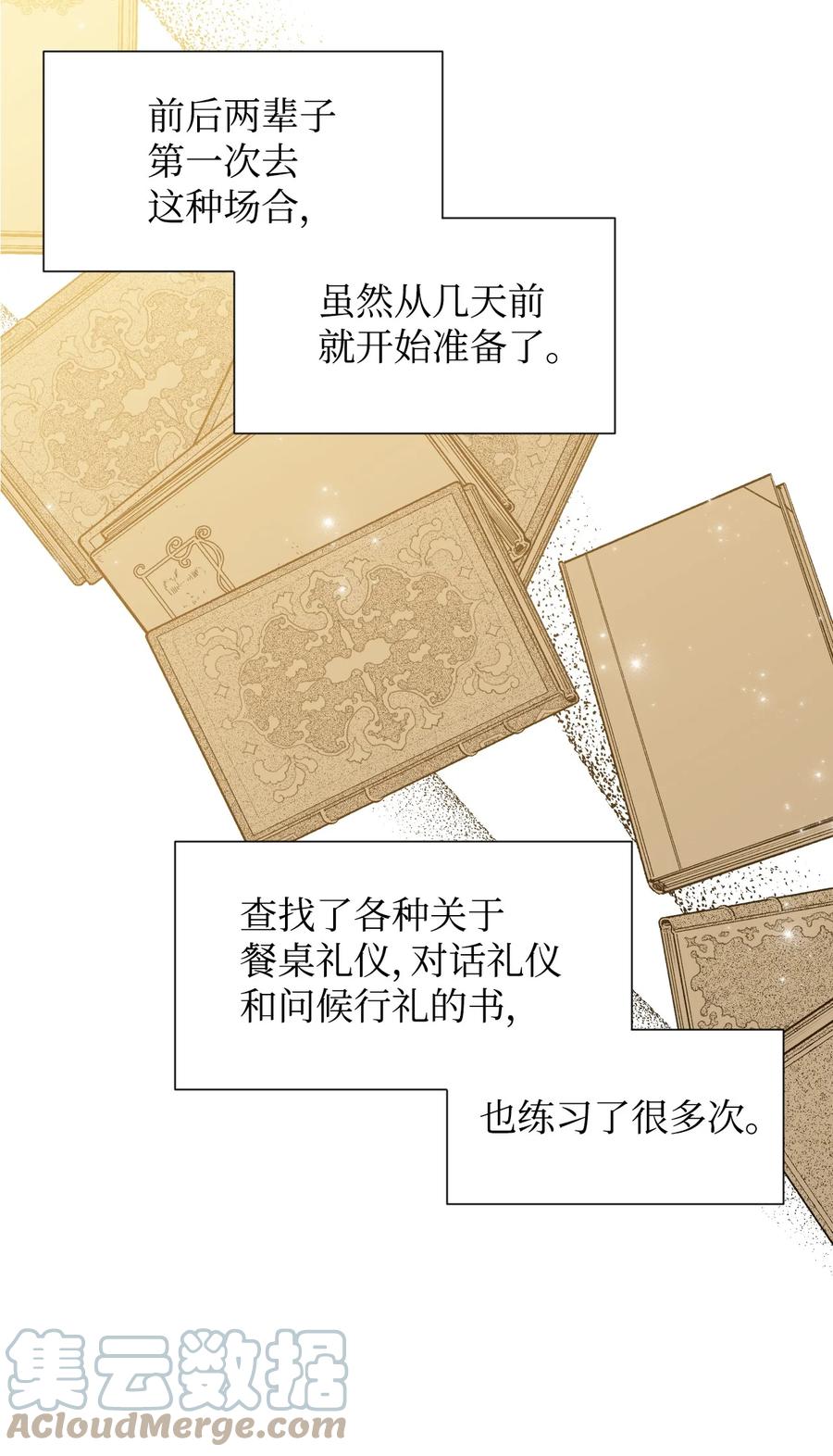 《绝症恶女的幸福结局》39 情敌的茶话会 第58页