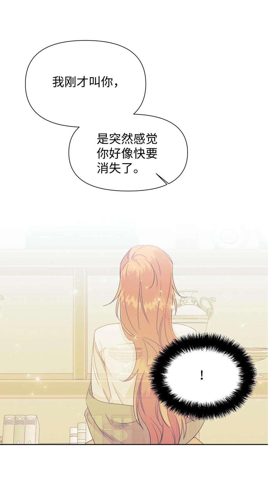 《绝症恶女的幸福结局》39 情敌的茶话会 第5页