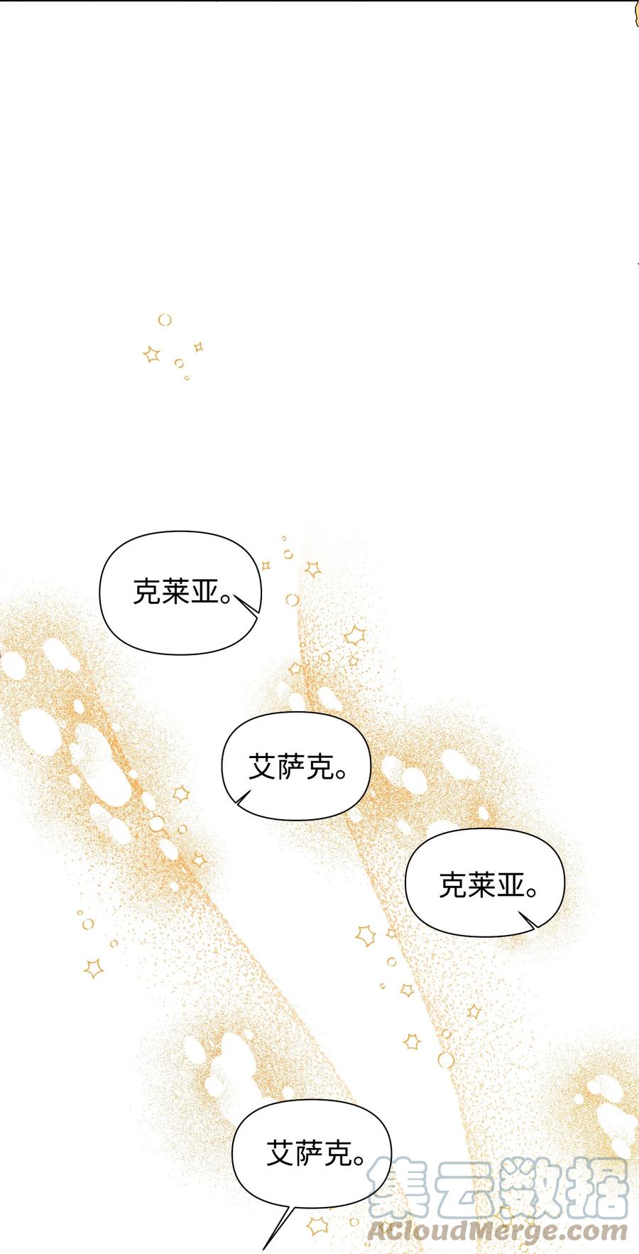 《绝症恶女的幸福结局》39 情敌的茶话会 第16页