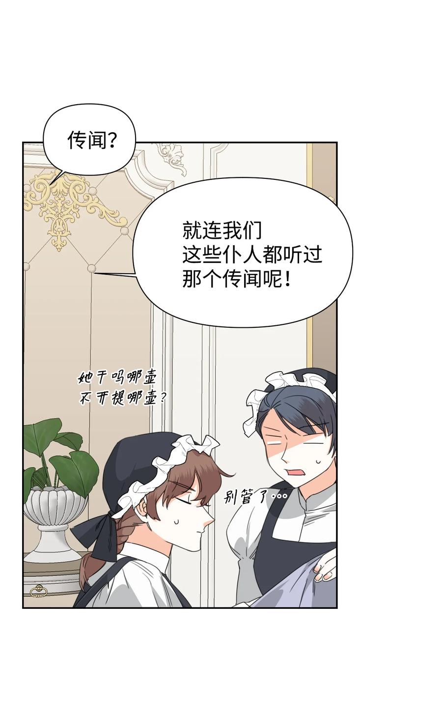 《绝症恶女的幸福结局》39 情敌的茶话会 第24页