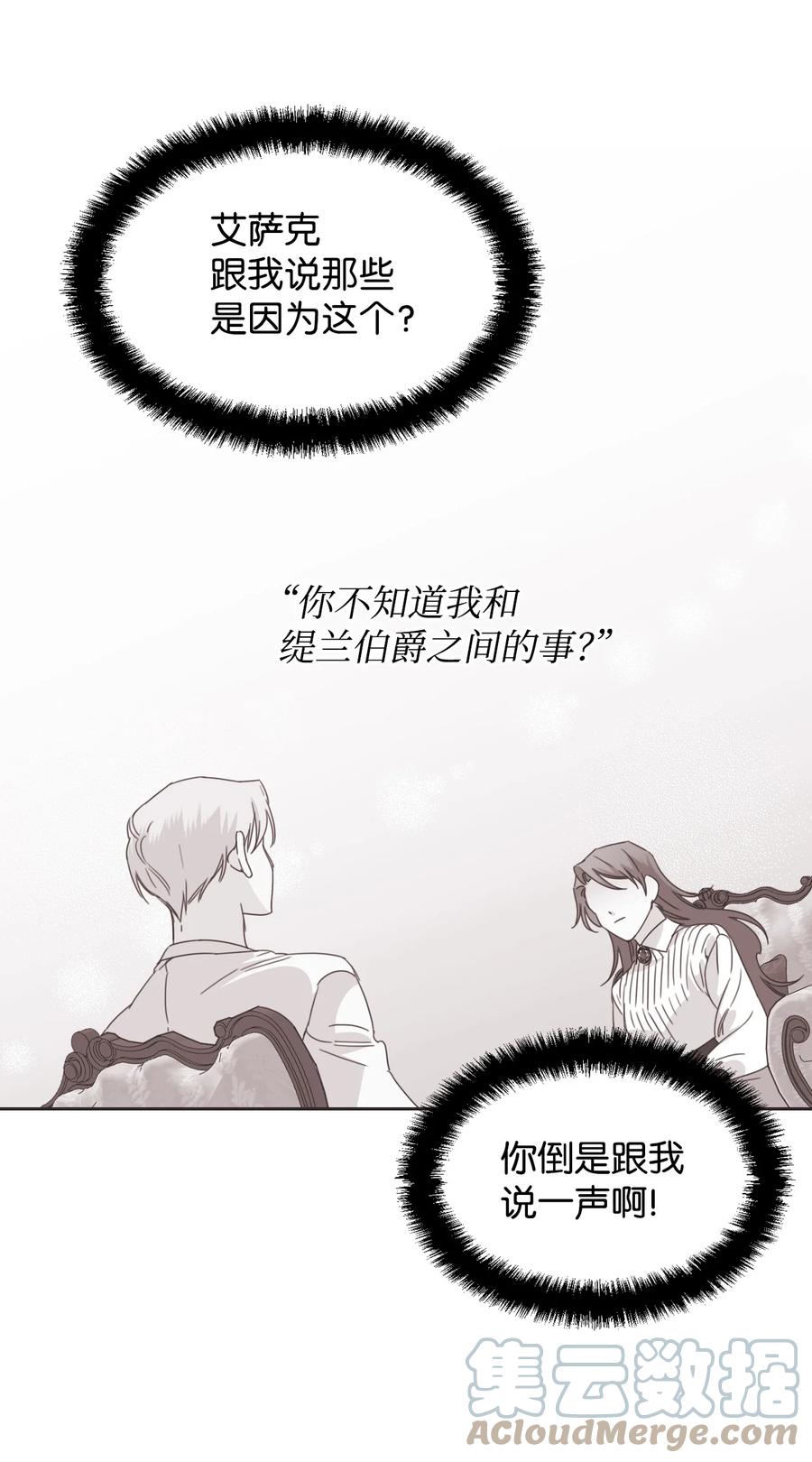 《绝症恶女的幸福结局》39 情敌的茶话会 第28页