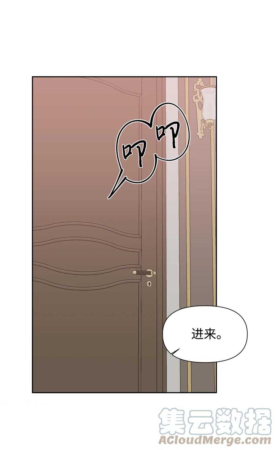 《绝症恶女的幸福结局》39 情敌的茶话会 第40页