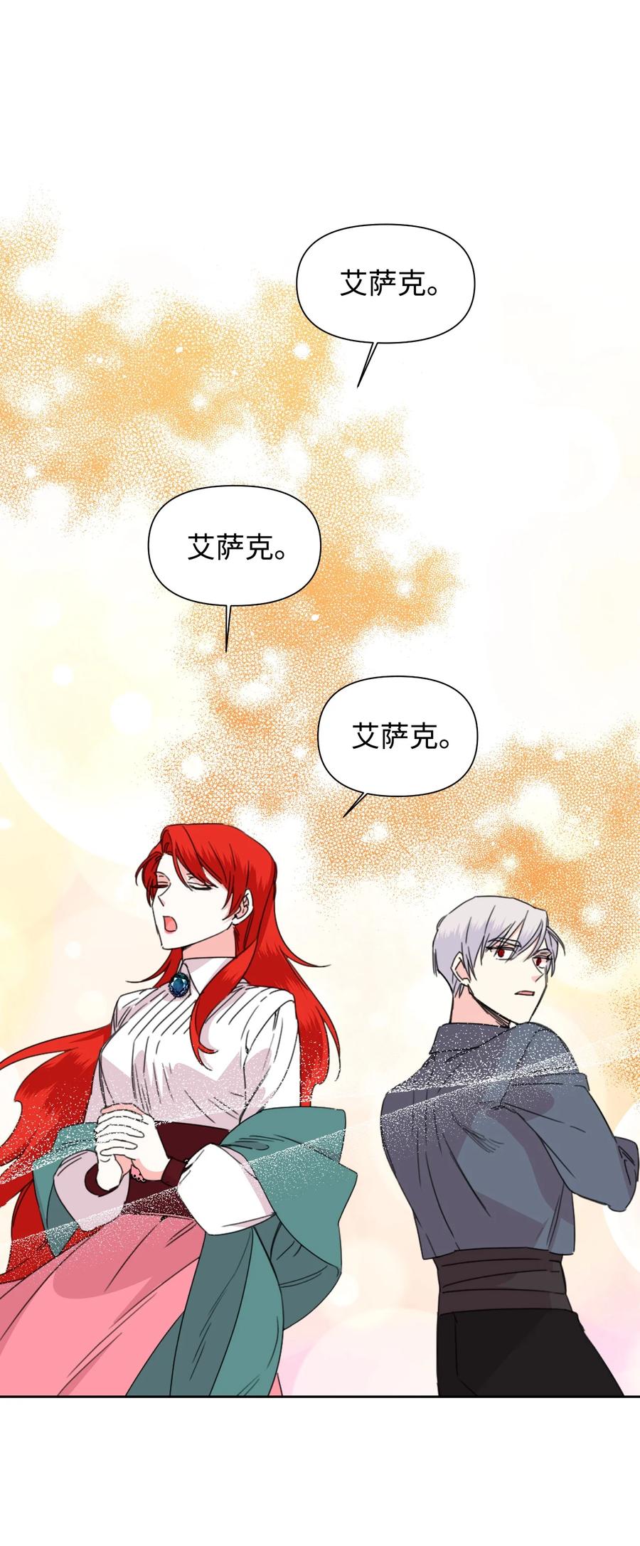 《绝症恶女的幸福结局》39 情敌的茶话会 第11页