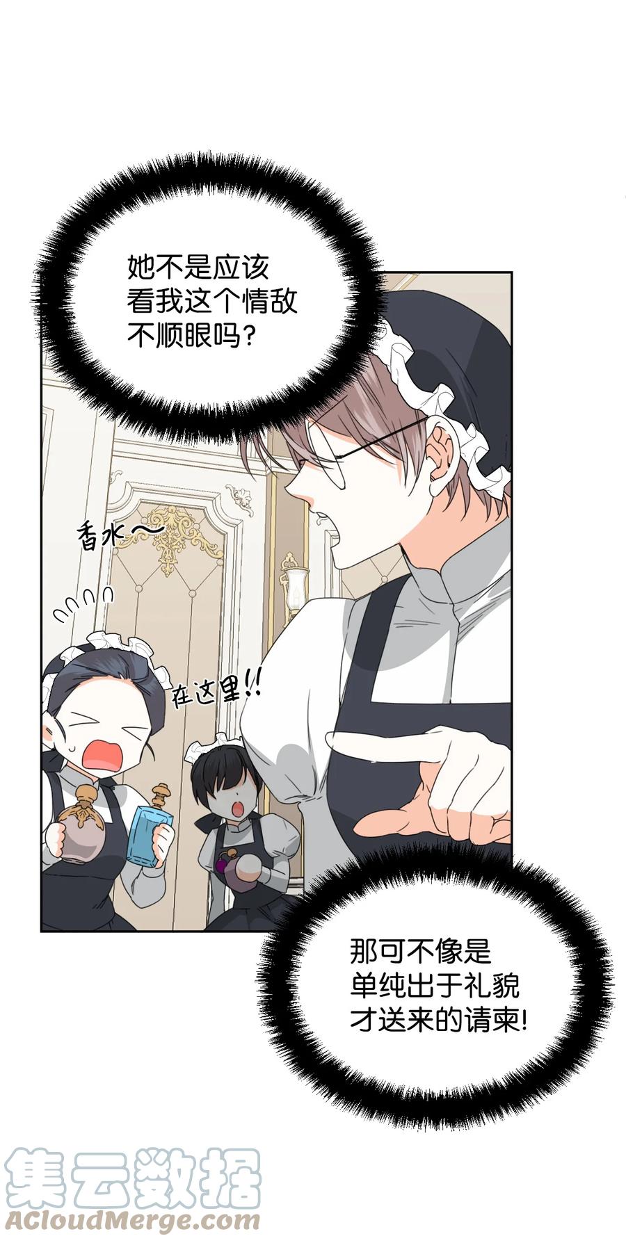 《绝症恶女的幸福结局》39 情敌的茶话会 第31页