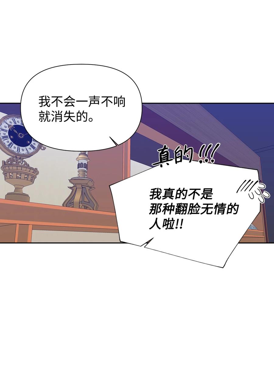 《绝症恶女的幸福结局》39 情敌的茶话会 第14页