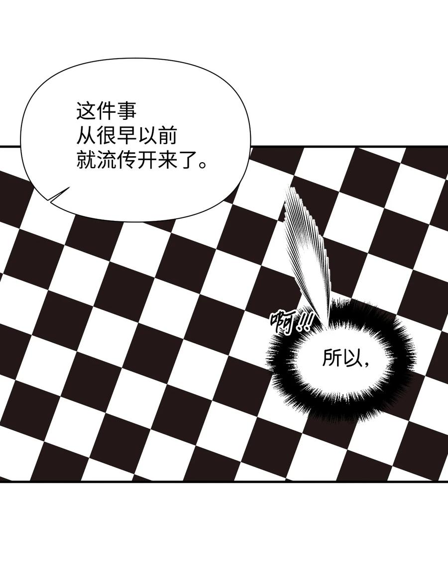 《绝症恶女的幸福结局》39 情敌的茶话会 第27页