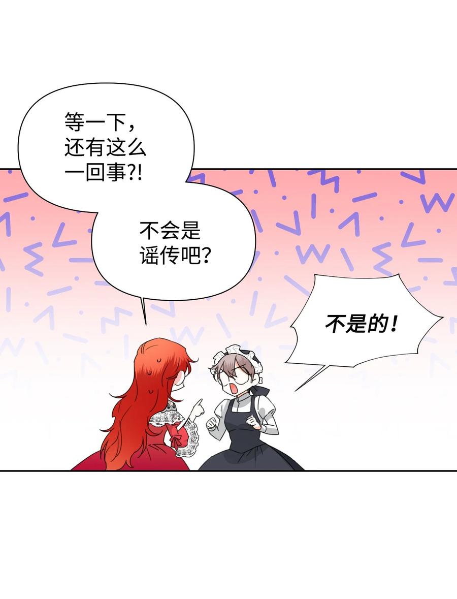 《绝症恶女的幸福结局》39 情敌的茶话会 第26页