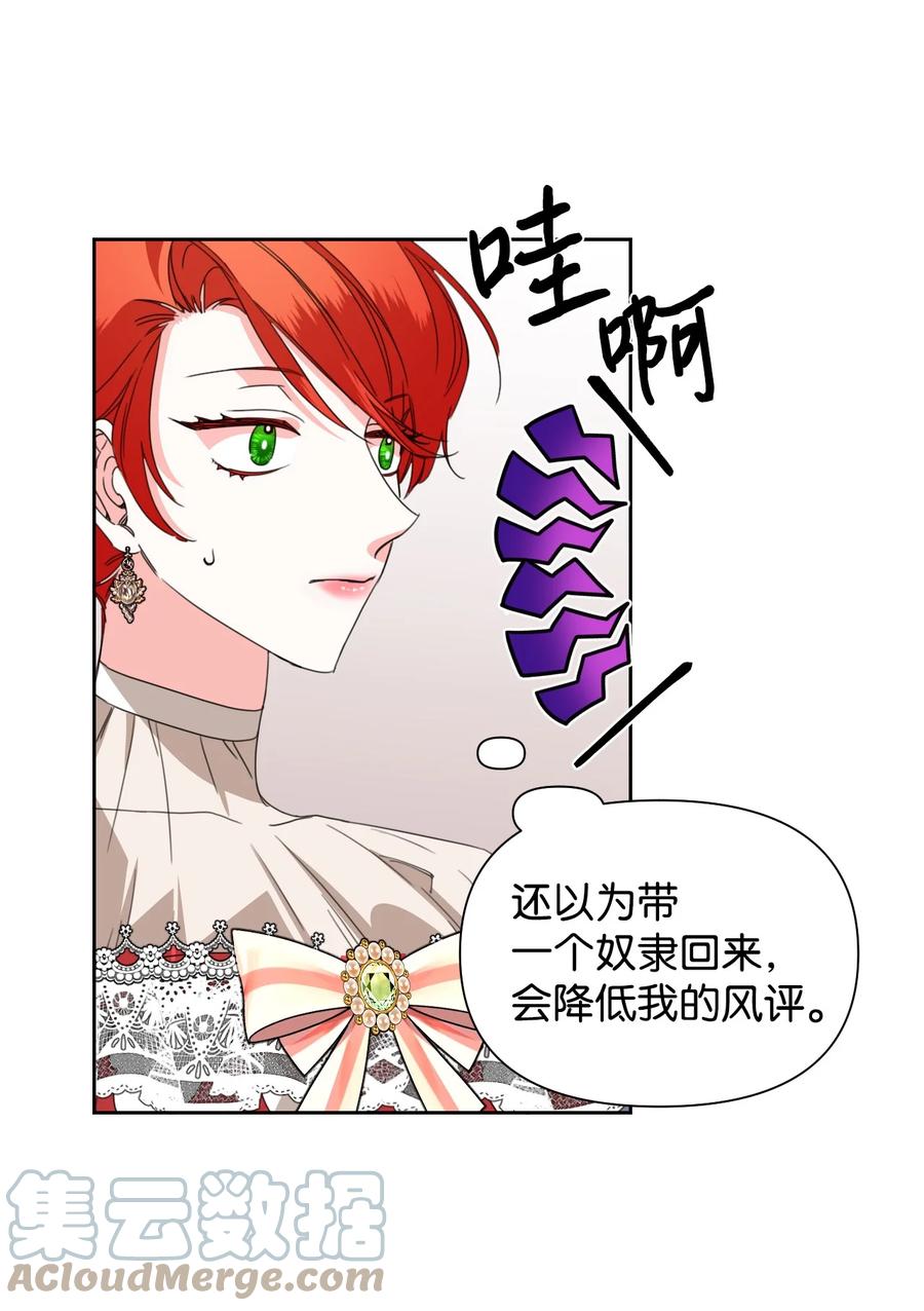 《绝症恶女的幸福结局》39 情敌的茶话会 第49页
