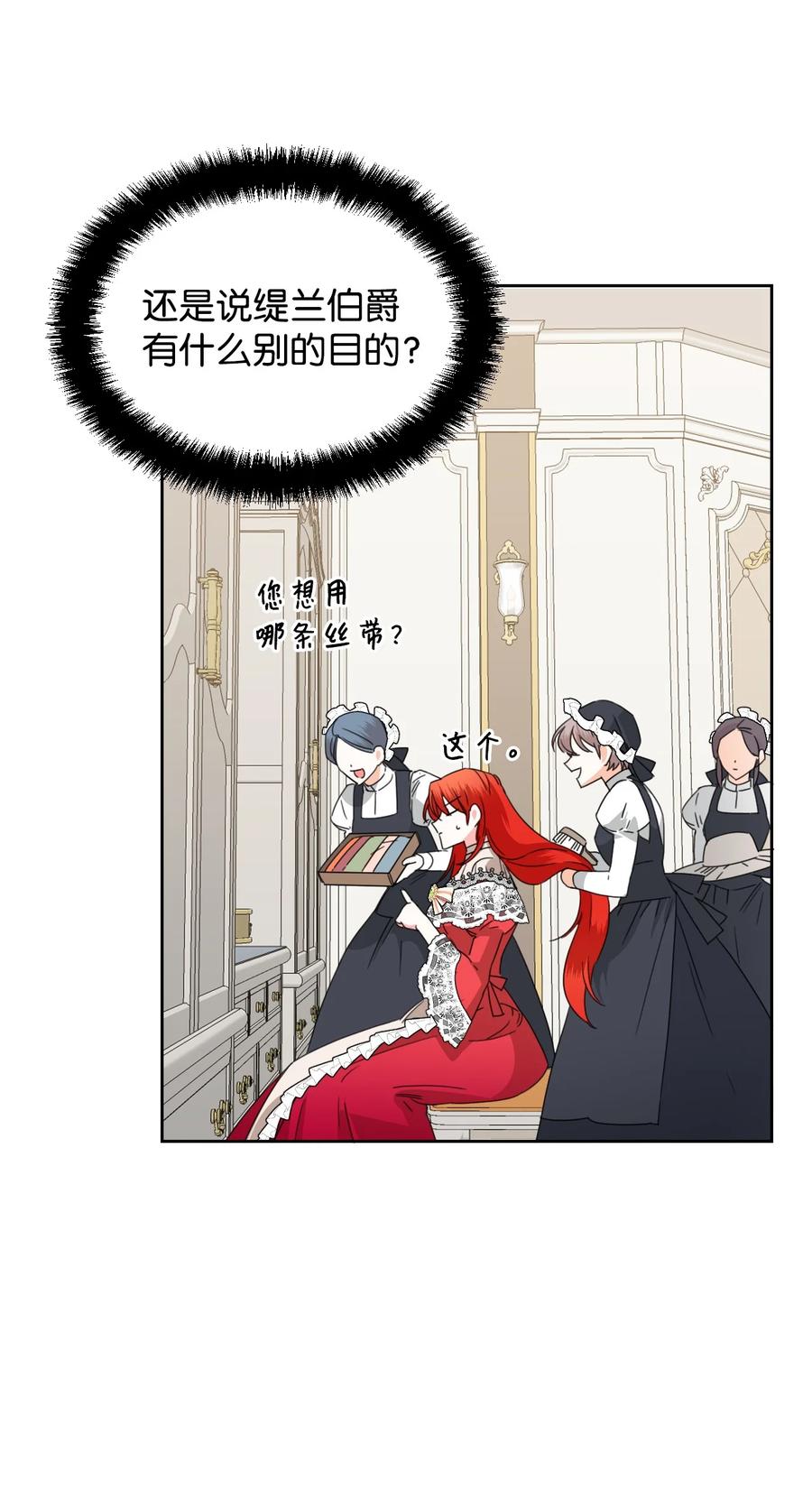 《绝症恶女的幸福结局》39 情敌的茶话会 第32页