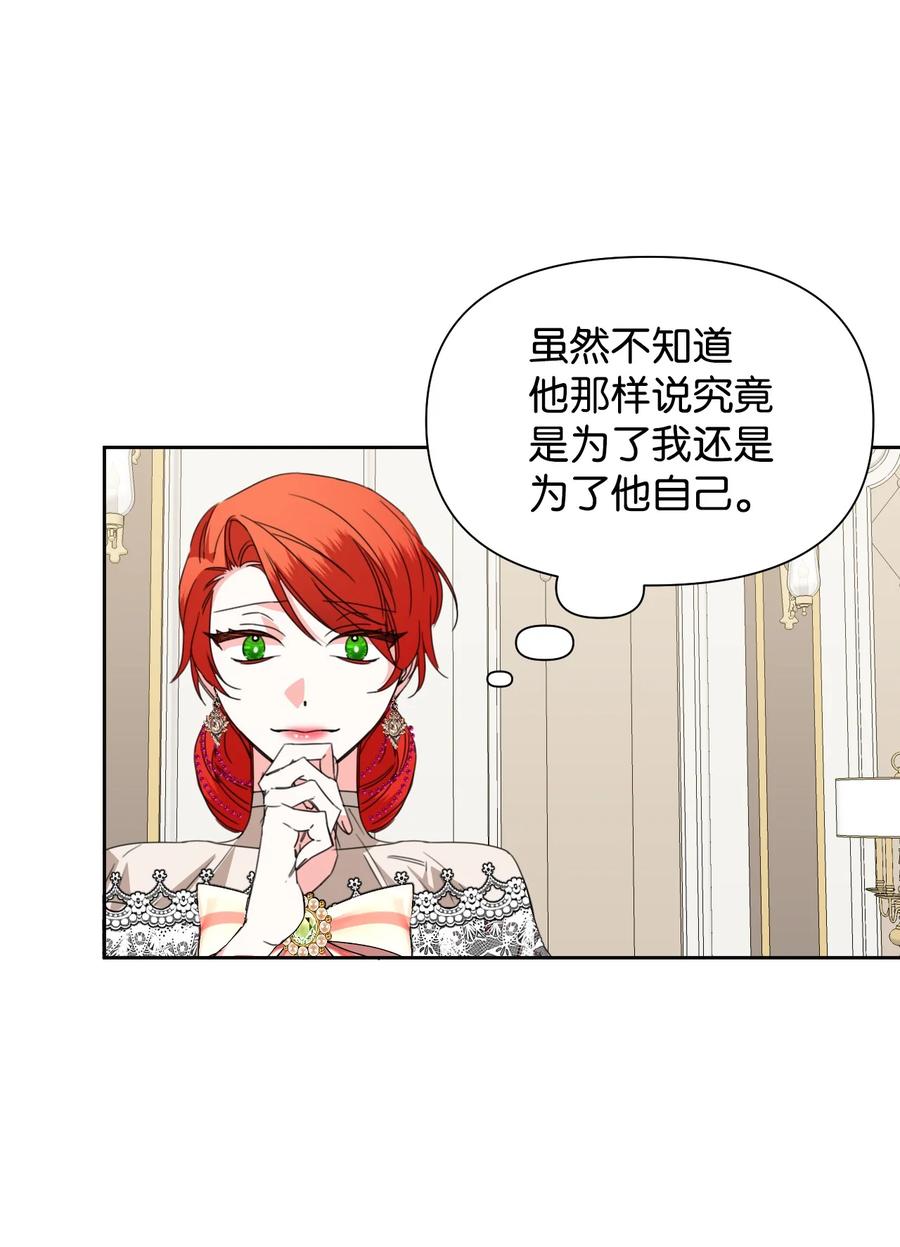 《绝症恶女的幸福结局》39 情敌的茶话会 第51页