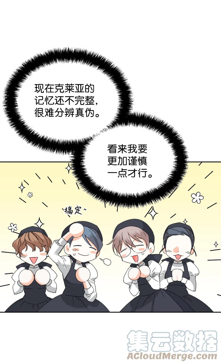 《绝症恶女的幸福结局》39 情敌的茶话会 第37页