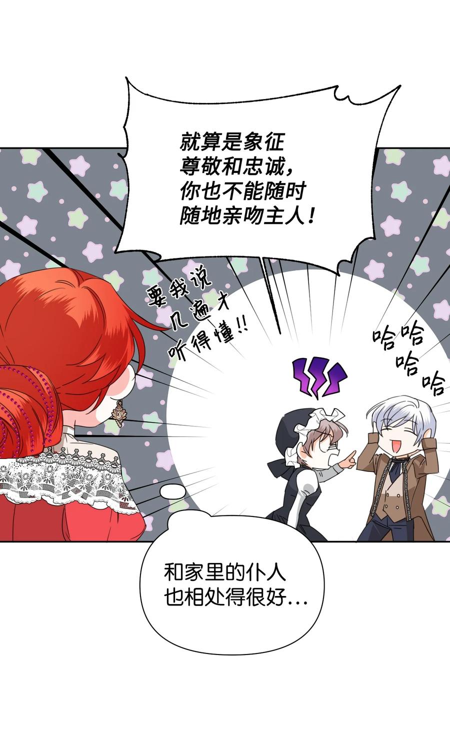 《绝症恶女的幸福结局》39 情敌的茶话会 第48页