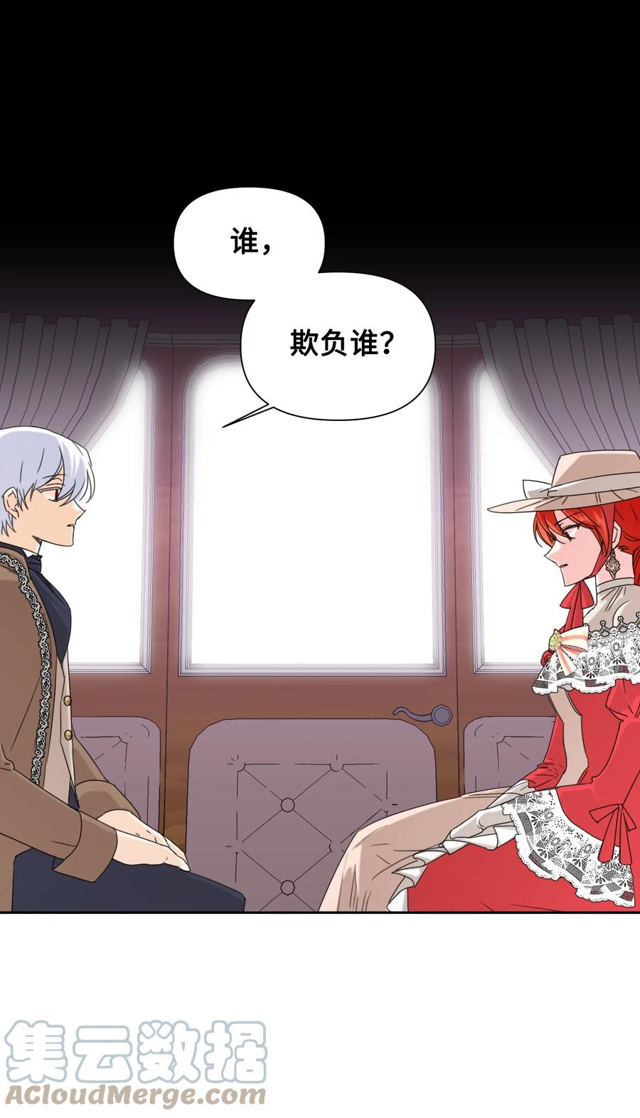 《绝症恶女的幸福结局》40 唇枪舌剑 第1页