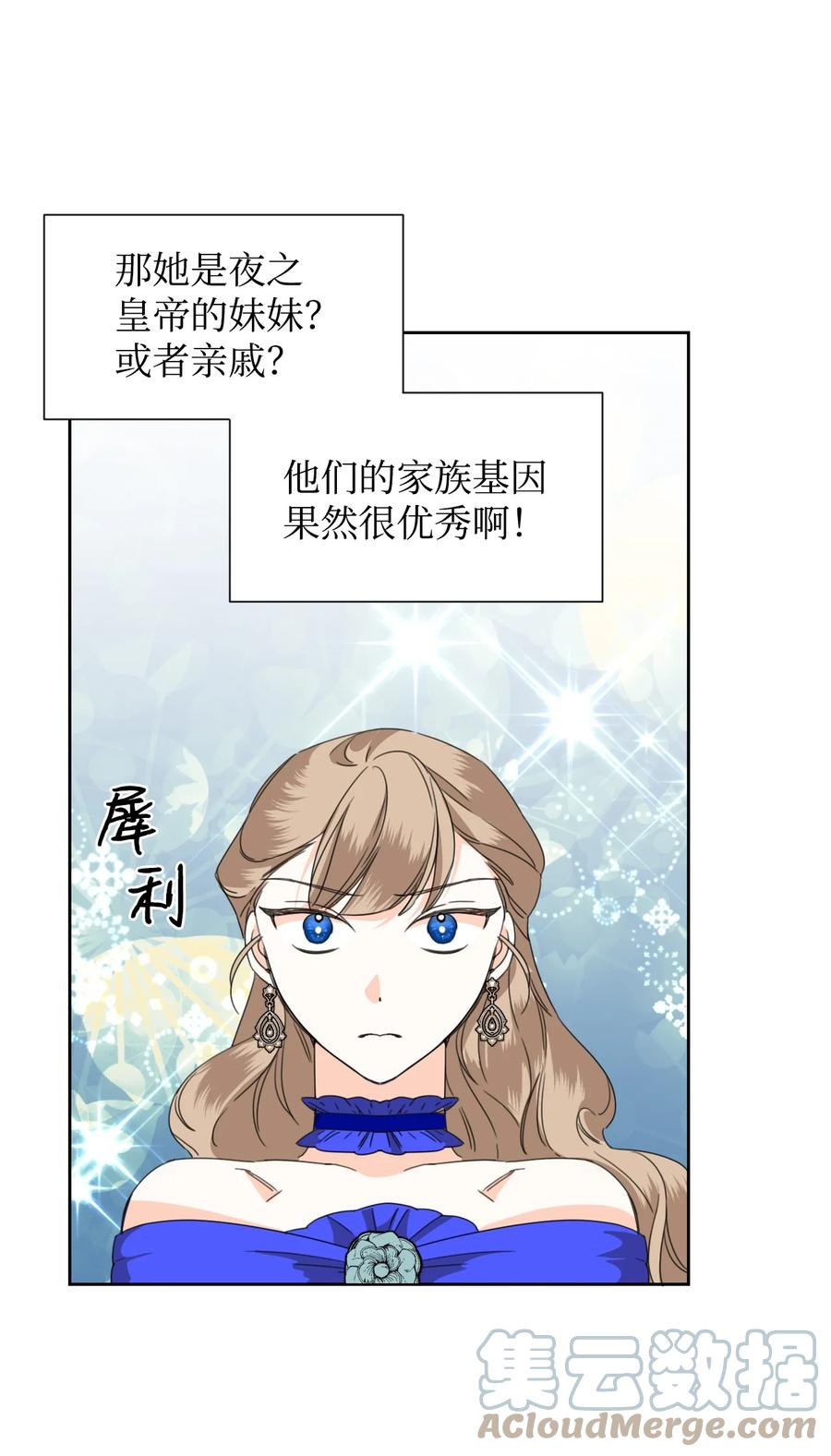 《绝症恶女的幸福结局》40 唇枪舌剑 第46页