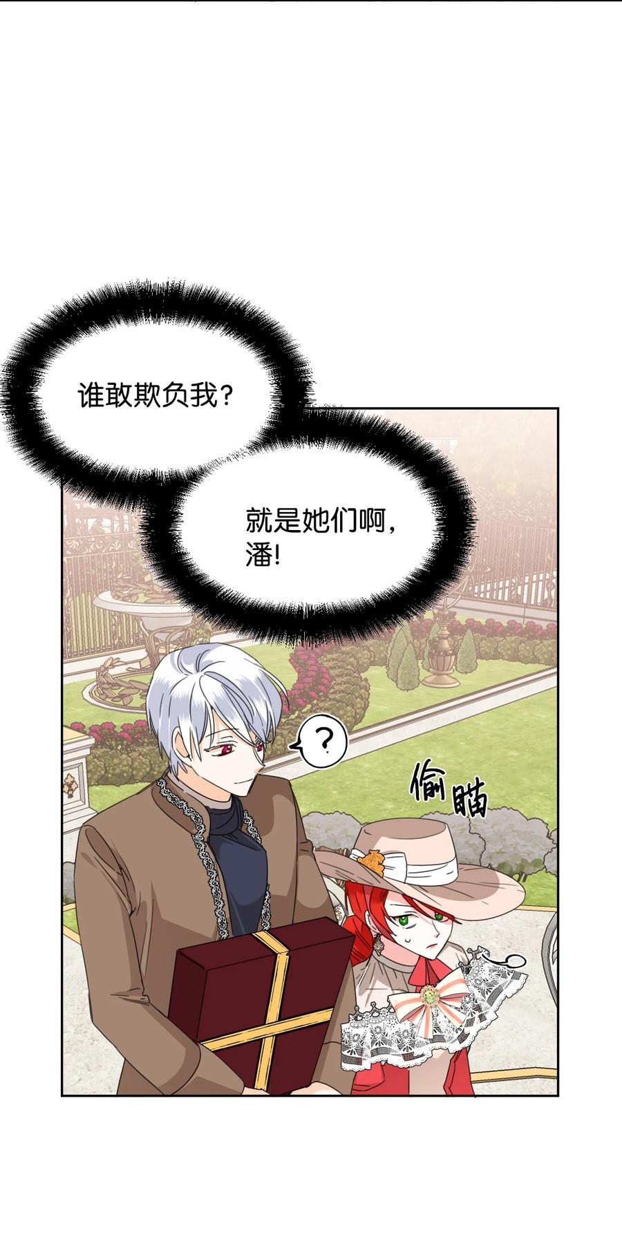 《绝症恶女的幸福结局》40 唇枪舌剑 第17页