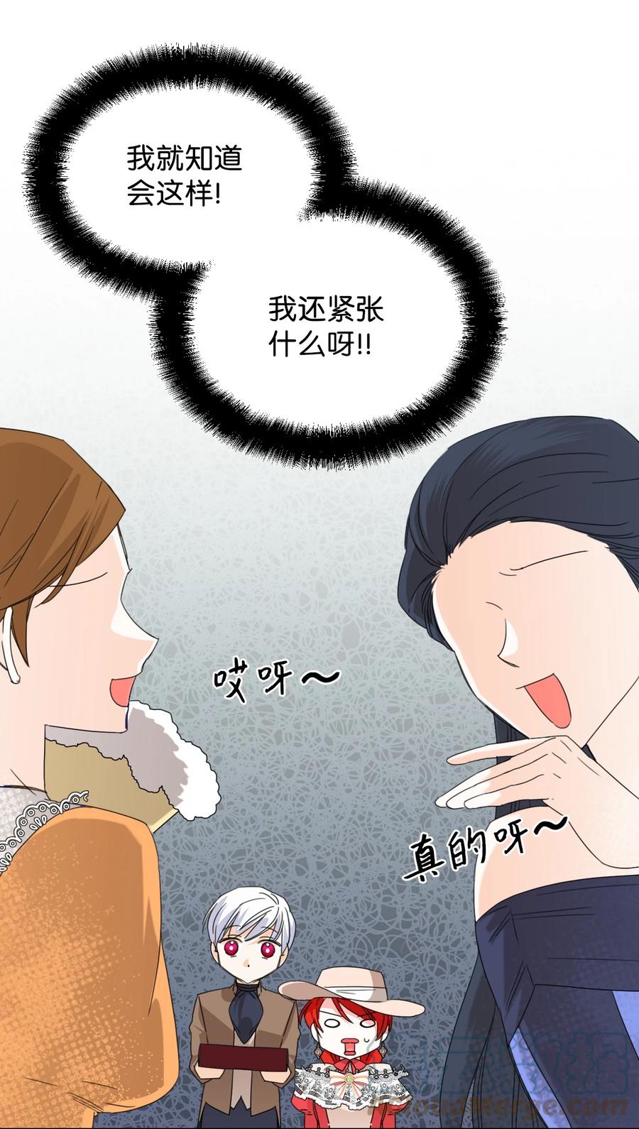 《绝症恶女的幸福结局》40 唇枪舌剑 第16页