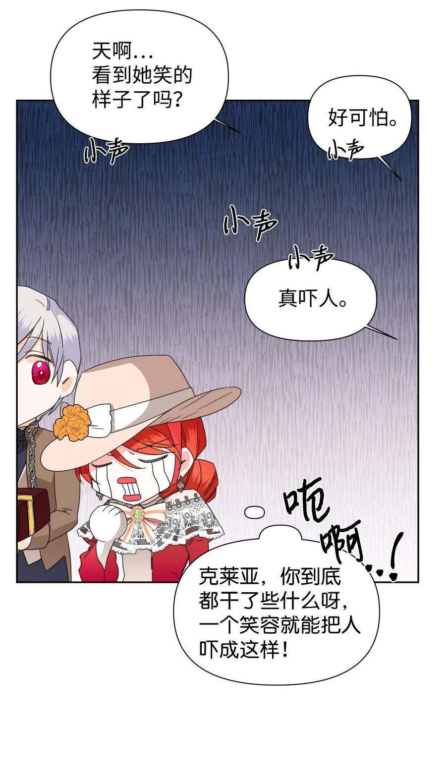 《绝症恶女的幸福结局》40 唇枪舌剑 第56页