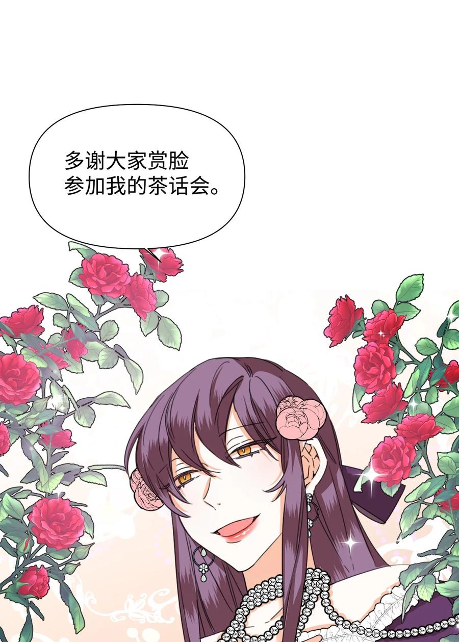 《绝症恶女的幸福结局》40 唇枪舌剑 第48页