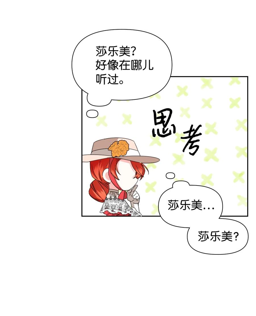 《绝症恶女的幸福结局》40 唇枪舌剑 第44页