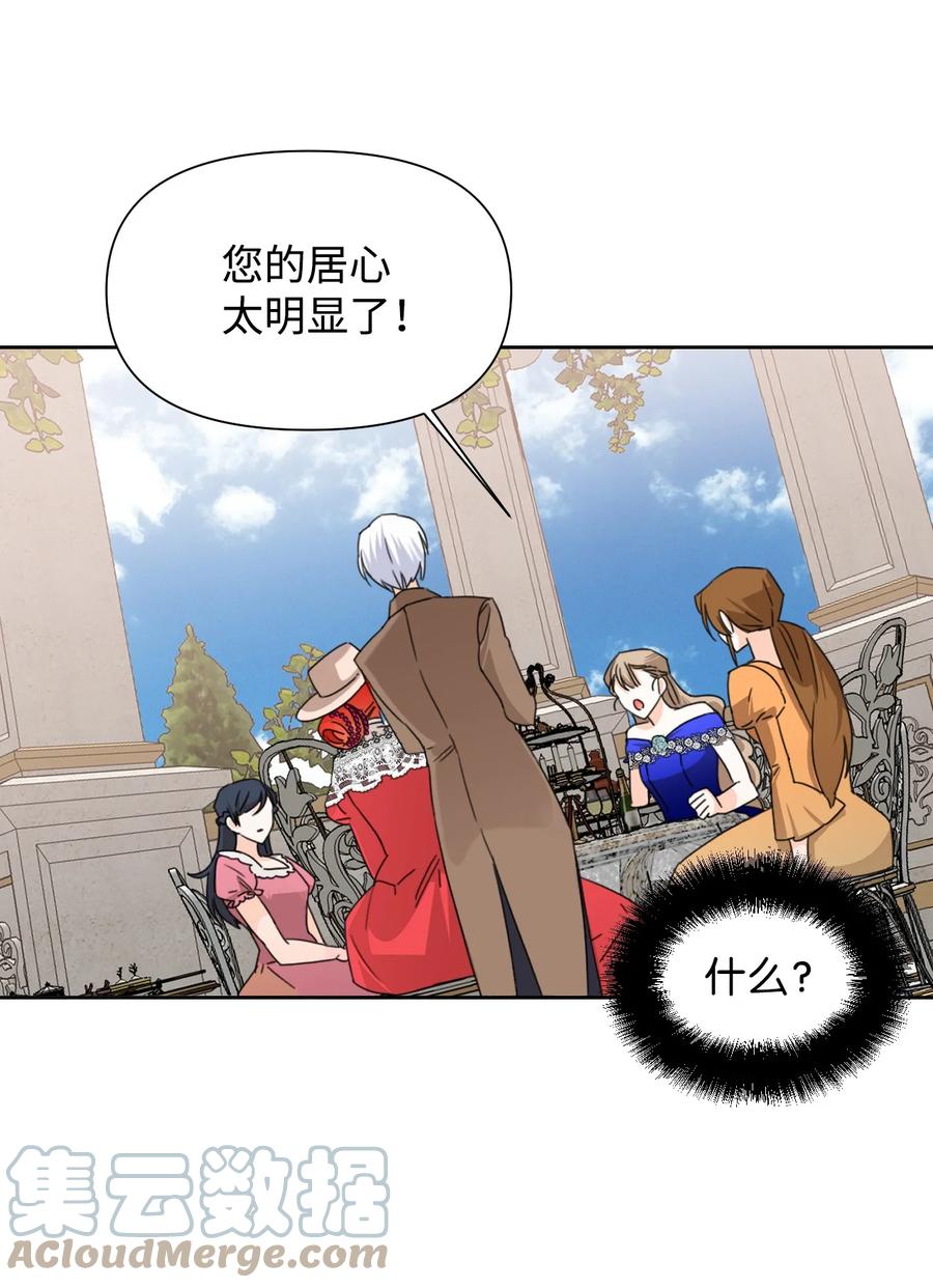 《绝症恶女的幸福结局》40 唇枪舌剑 第34页