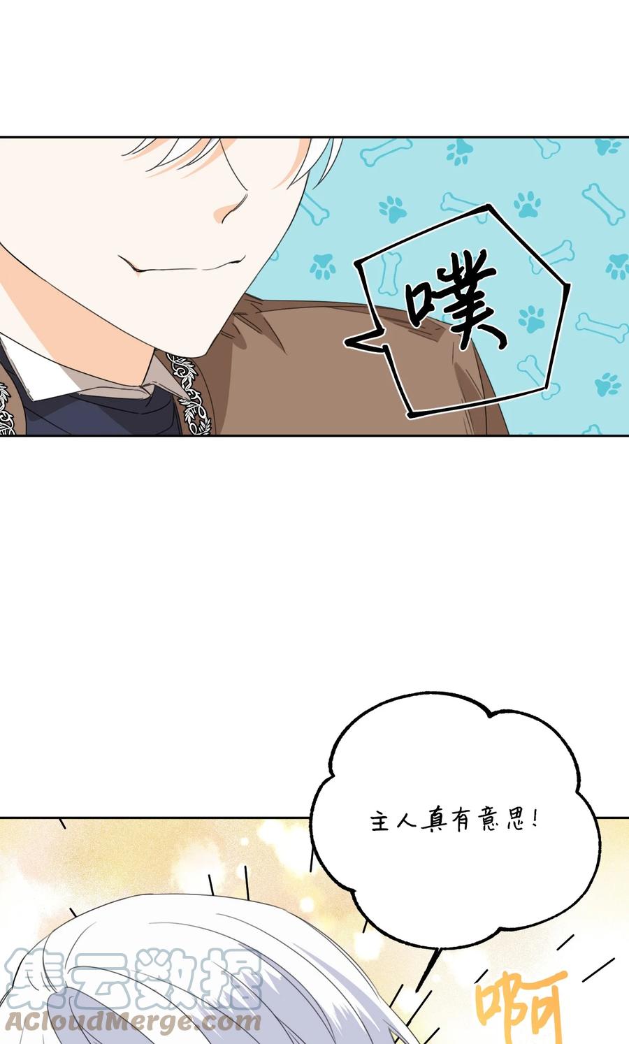 《绝症恶女的幸福结局》40 唇枪舌剑 第4页