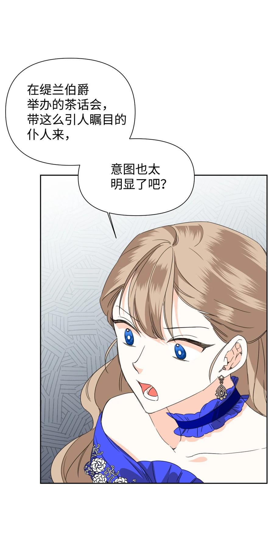 《绝症恶女的幸福结局》40 唇枪舌剑 第36页