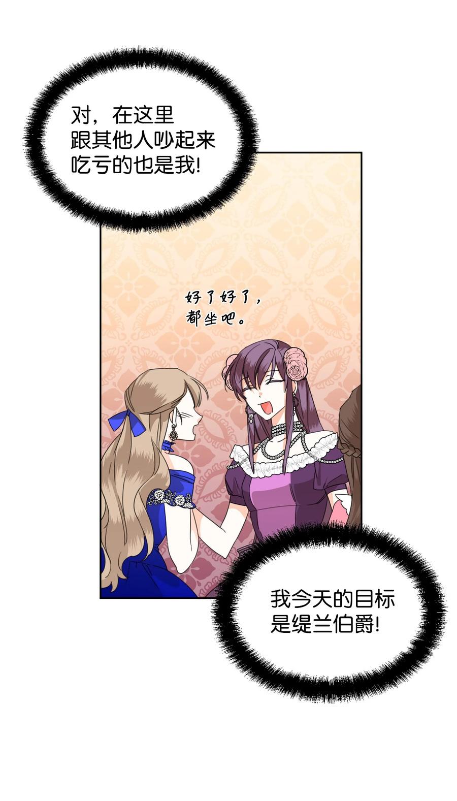 《绝症恶女的幸福结局》40 唇枪舌剑 第51页
