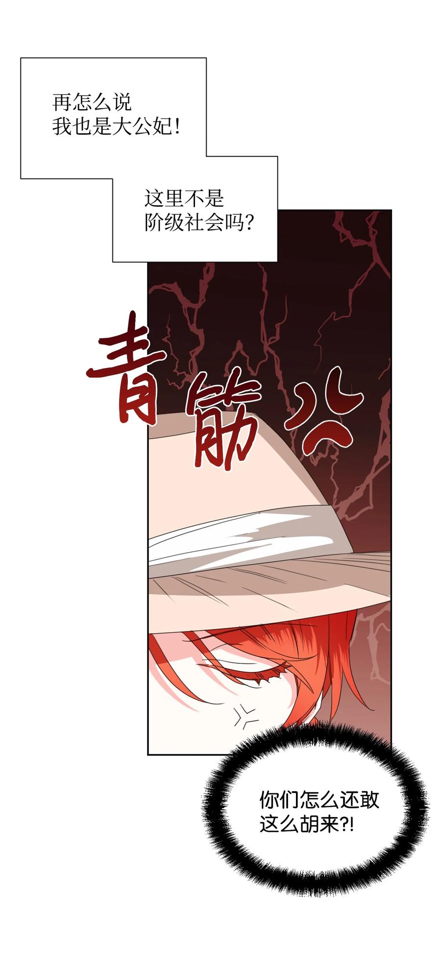 《绝症恶女的幸福结局》40 唇枪舌剑 第41页