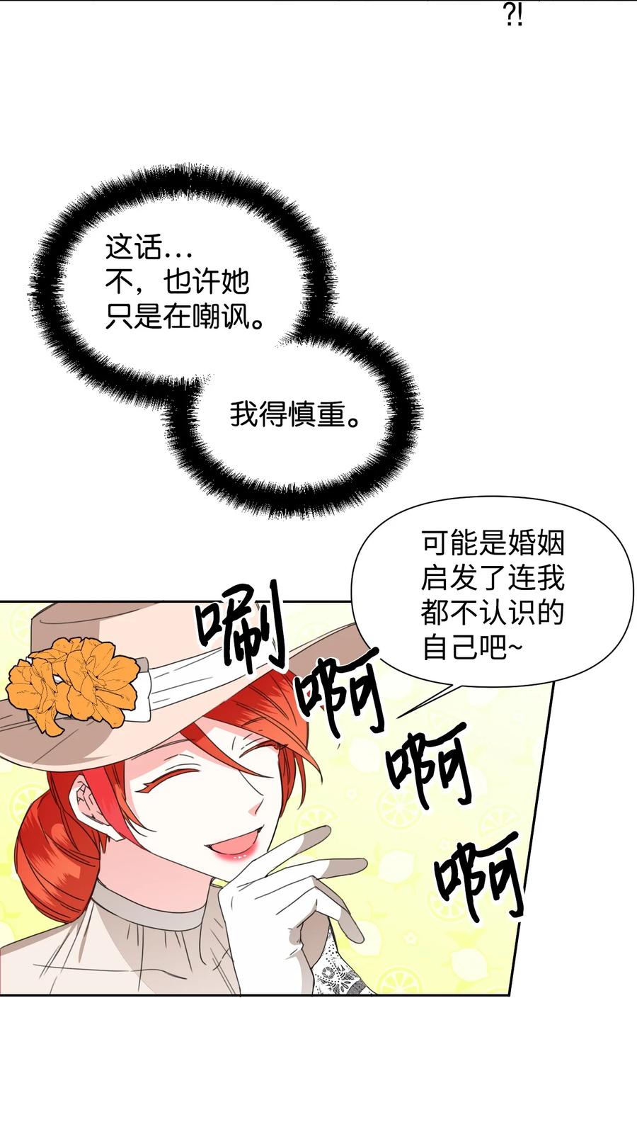 《绝症恶女的幸福结局》40 唇枪舌剑 第59页