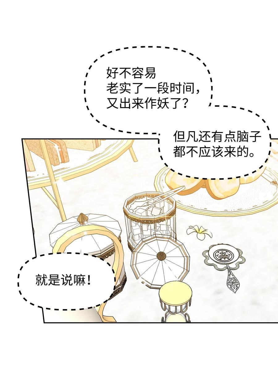 《绝症恶女的幸福结局》40 唇枪舌剑 第14页