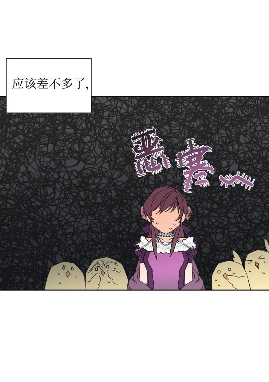《绝症恶女的幸福结局》40 唇枪舌剑 第60页