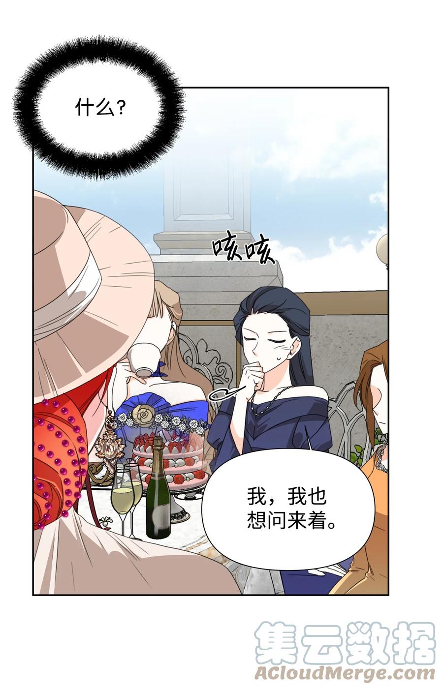 《绝症恶女的幸福结局》40 唇枪舌剑 第22页